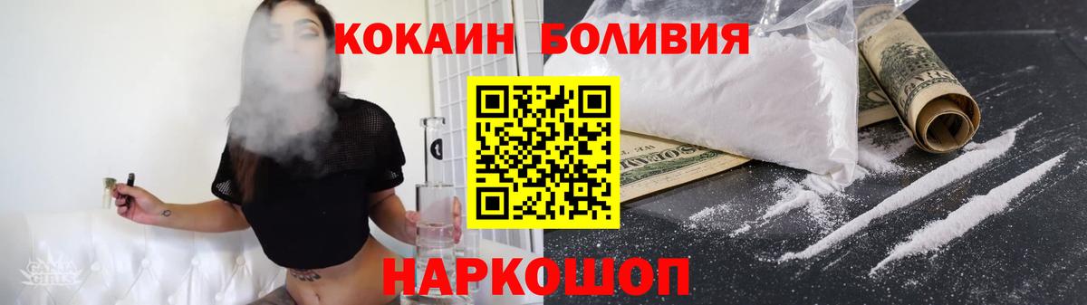 КОКАИН Боливия  Кокаин  Коломна  COCAIN FishScale  Вход с VPN 