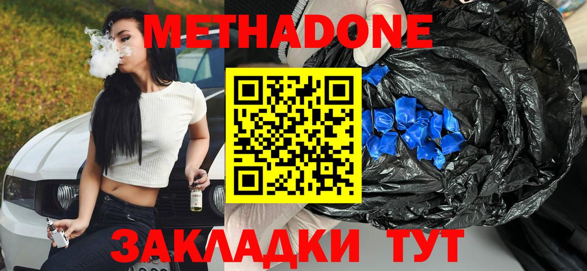 Коломна  Метадон VHQ  Вход с VPN 